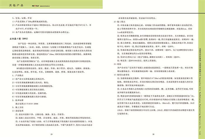 防水材料